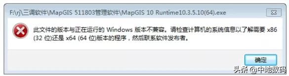 MapGIS第三次国土调查数据库管理系统FAQ