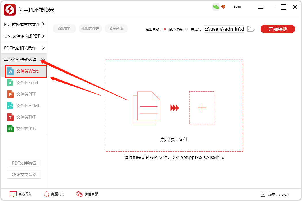 怎么将PPT转成word文档？