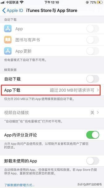 iPhone使用4G无法下载App？开启这个功能，超过200M也能快速下载