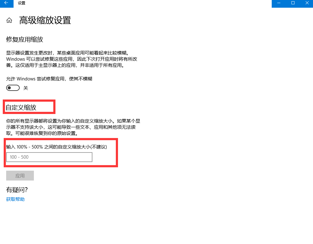 win10 -- win10系统文本字体和应用程序图标大小设置