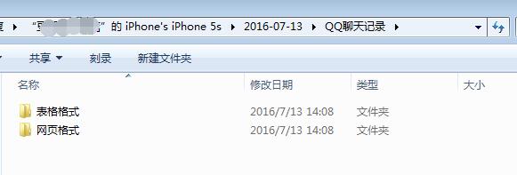 手机QQ聊天记录怎么导出到电脑保存？