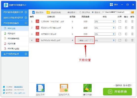 pdf转换成jpg原来这么简单