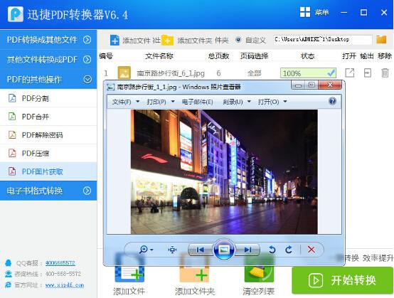 pdf转换成jpg原来这么简单