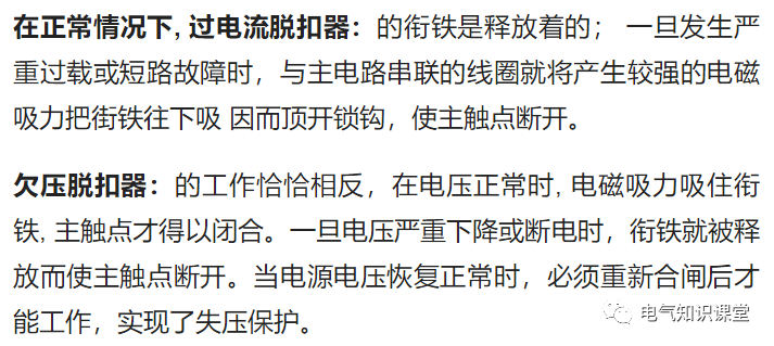 空气开关的基本分类、作用以及额定电流值选择，一次全讲清楚