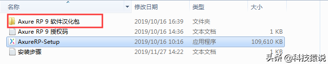 「Axure RP 9」Axure RP 9安装汉化教程
