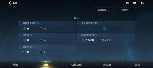 英雄联盟手游：3分钟搞定游戏设置，新手必看