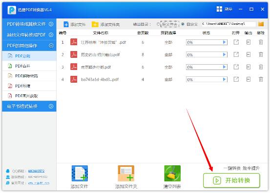 pdf转换成jpg原来这么简单