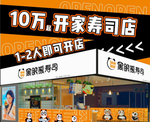 开寿司店如何满足大众创业需求，决定因素有哪些？