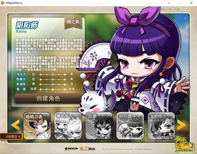 冒险岛职业攻略-阴阳师篇