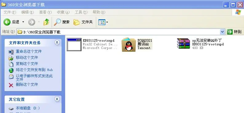 xp系统安装QQ软件，报安装包可能被非法改动导致安装失败