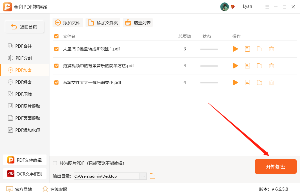 PDF加密和解密如何实现？这个工具别错过了