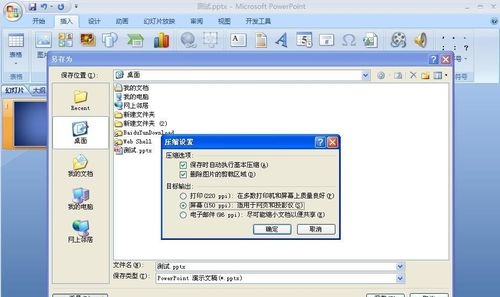 如何压缩PPT大小？PPT太大用这几招完美解决