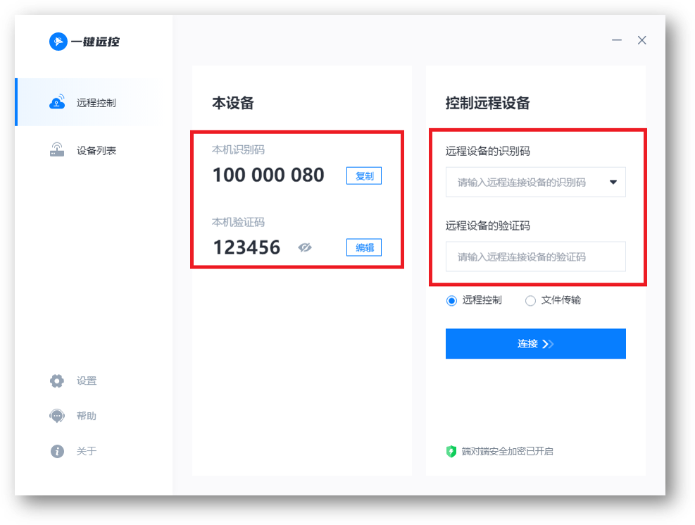 跨系统的国产远程控制PC软件，多设备连接，免费不限速不卡顿