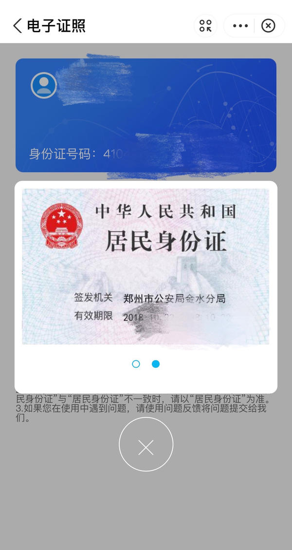 住酒店不用带身份证？6月底河南实现电子身份证住宿登记