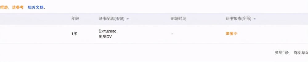 七牛云的免费SSL证书申请和用法