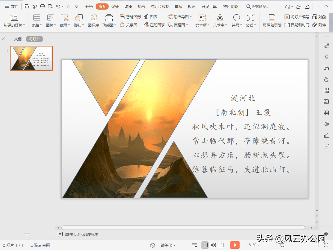 PPT小技巧之如何制作分割效果
