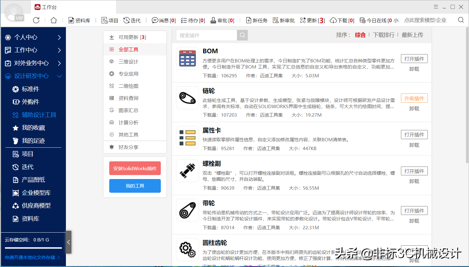 Solidworks-主流第三方插件