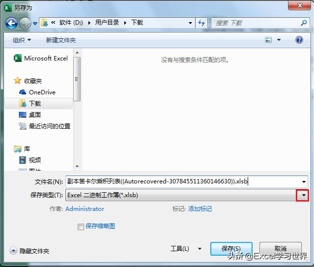 死机了！如何恢复没来得及保存的 Excel 文件？