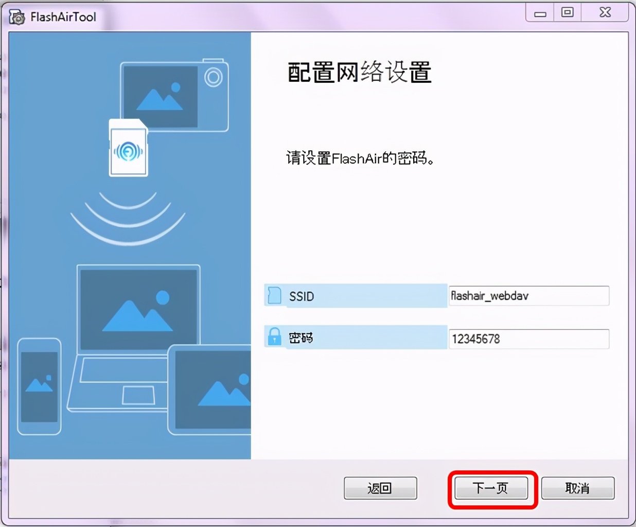 FlashAir tool (东芝无线SD卡设置工具)v3.00 官方最新版