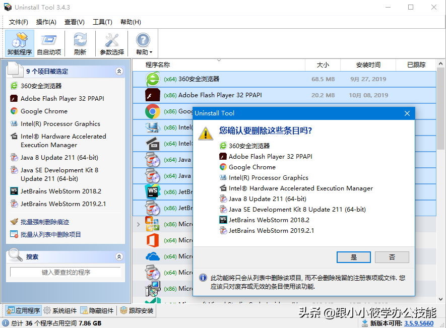 彻底清除电脑残留的垃圾和流氓软件，这款Windows神器你值得拥有