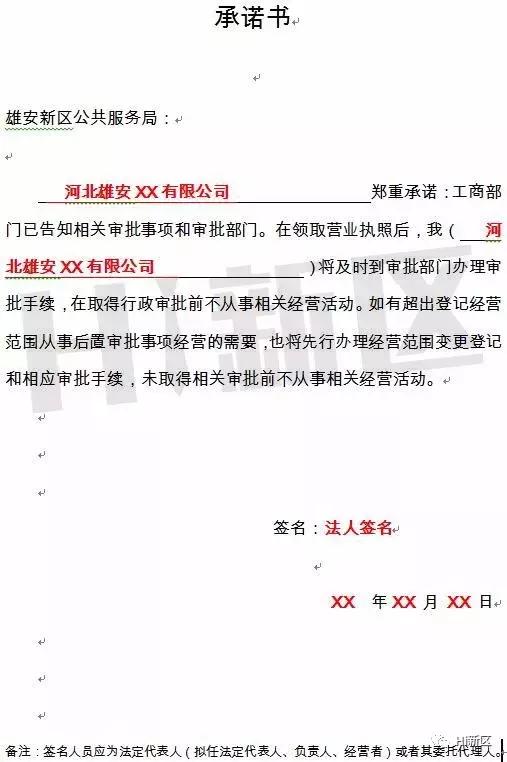 雄安新区注册公司超详细攻略