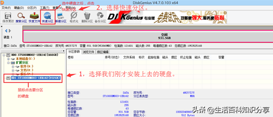 电脑安装机械硬盘的方法和硬盘分区教程