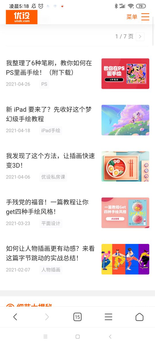 关于初学/小白学习 设计类 自学网站推荐（实用干货）