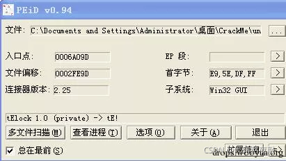 逆向基础：软件手动脱壳技术入门