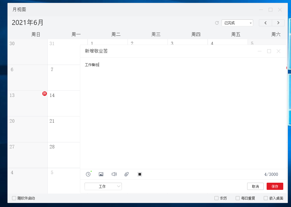 win10系统电脑桌面添加日历便签方法