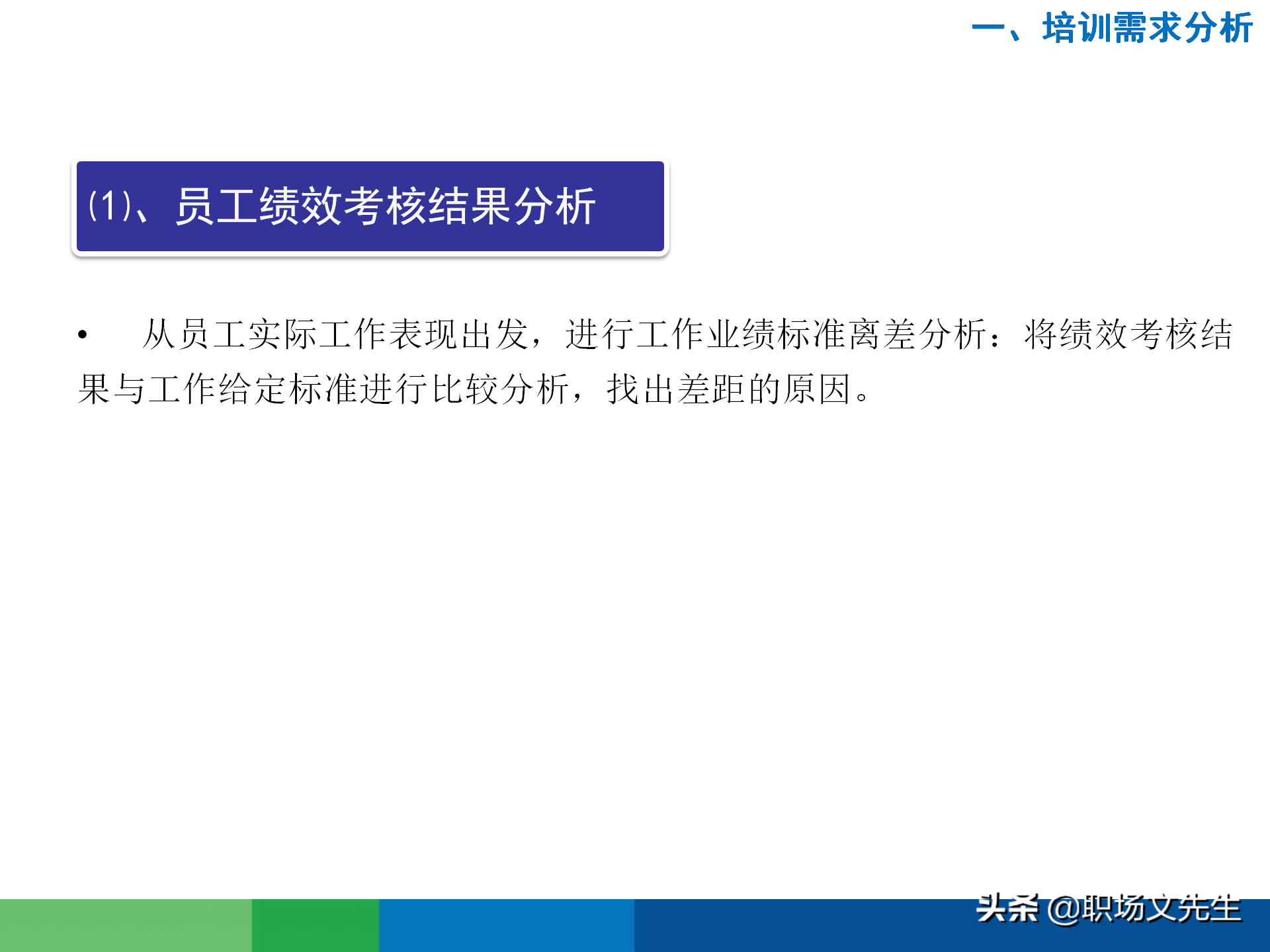 培训需求分析的全过程：43页有效制定年度培训计划，非常经典