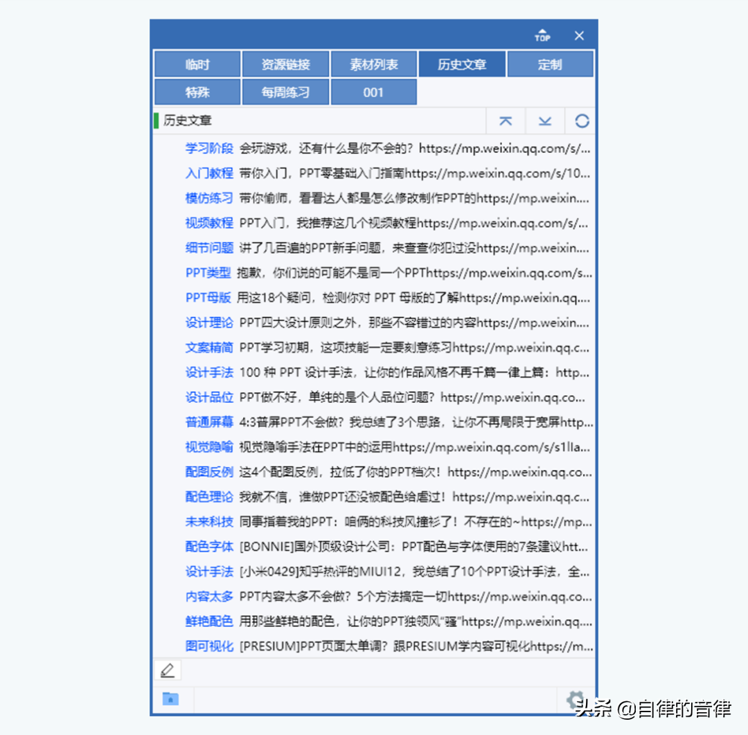 站在PPT设计师的角度，给你推荐6款我常用的软件神器