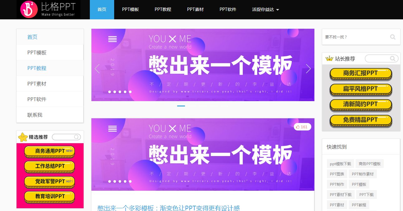 免费PPT模板哪里找？10个PPT模板网站，5分钟就可制作出来