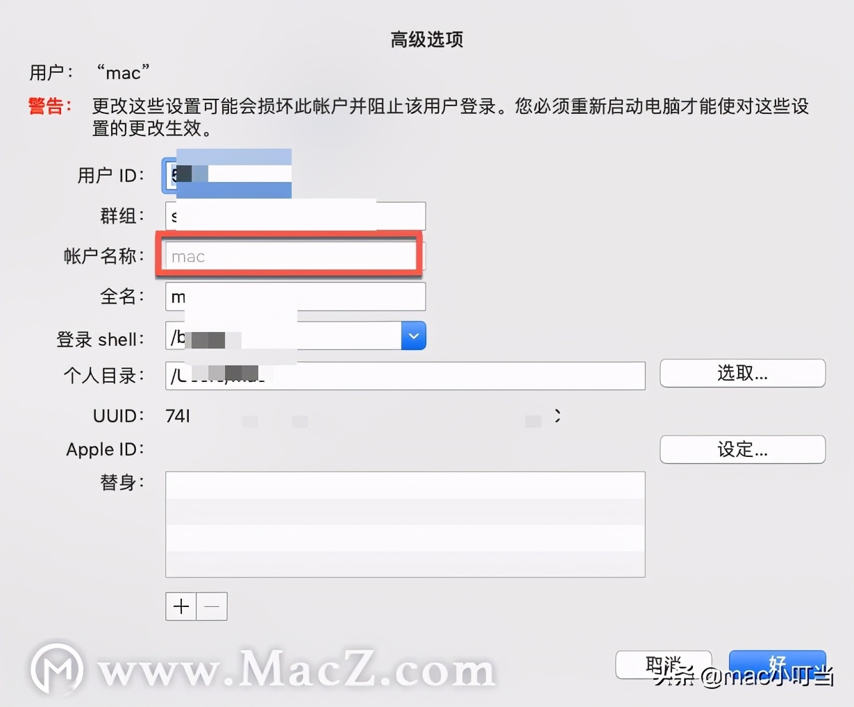 关于更改Mac帐户和个人文件夹的名称，你想知道的都在这里