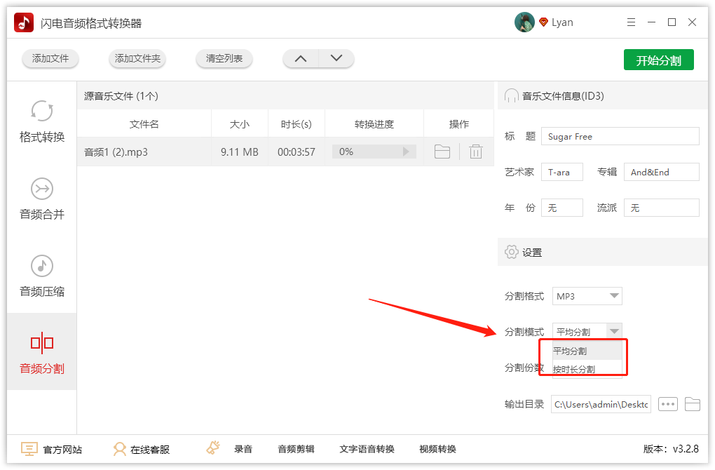 MP3音频怎样均匀分割成小段？