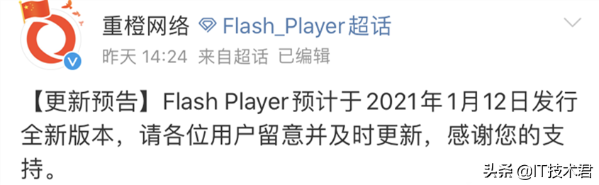Flash 已死？国内代理商继续更 Flash Player