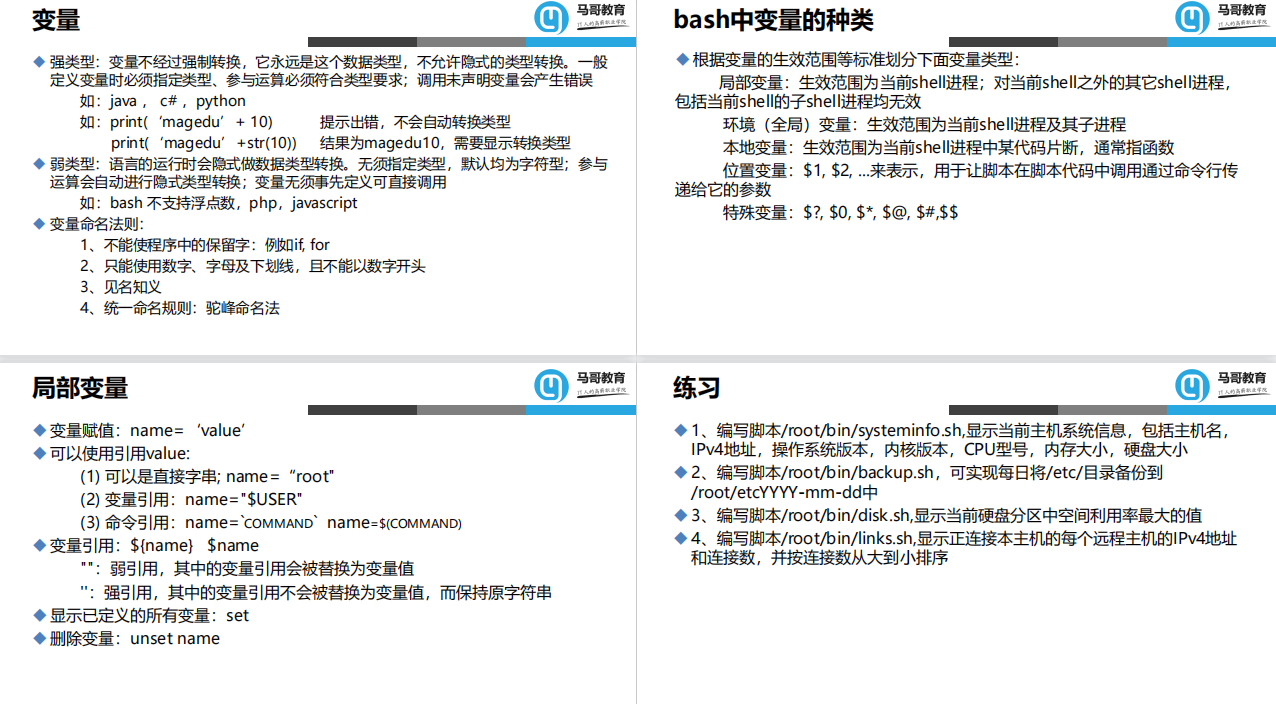 一文详解Shell脚本编程，从基础到进阶，通俗易懂一目了然