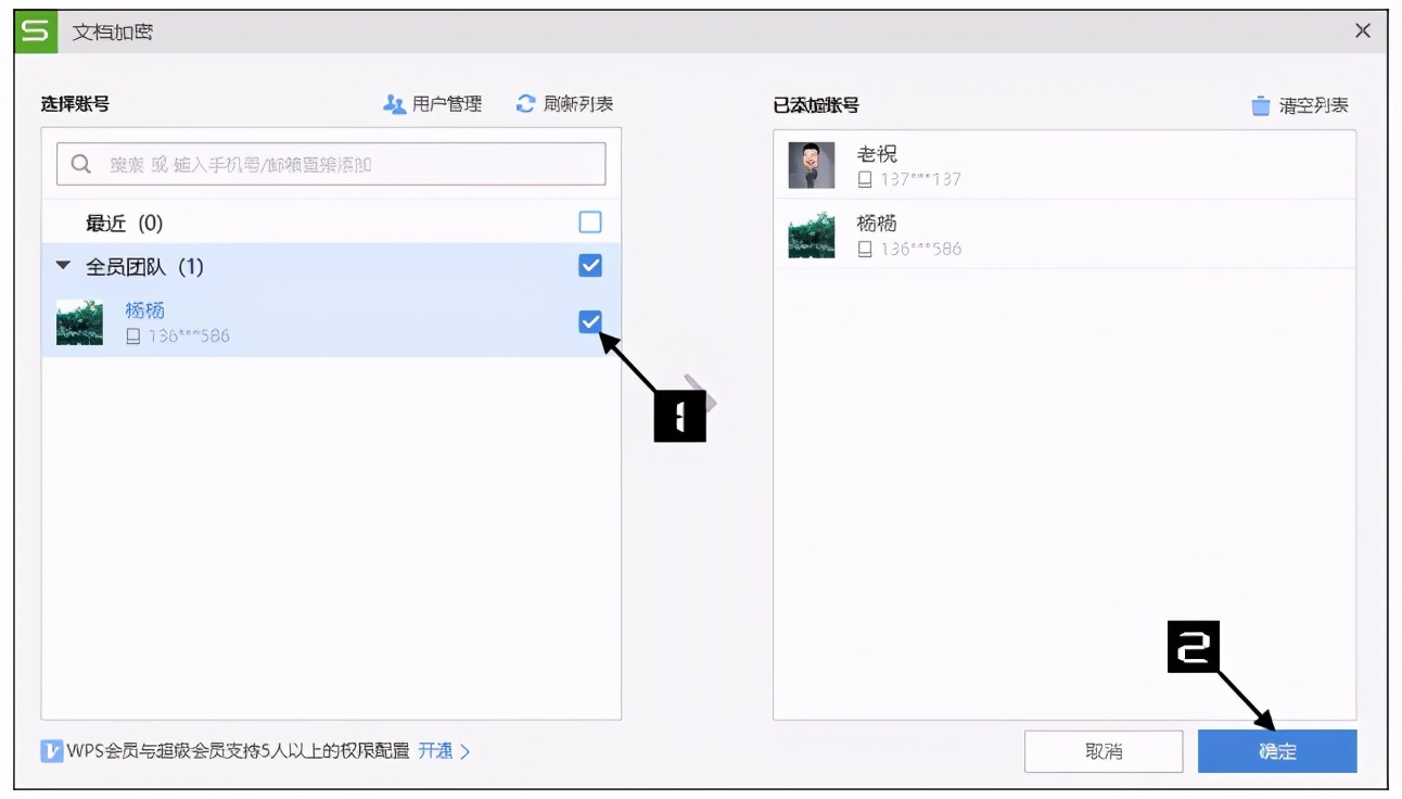 玩转WPS表格 - 多人协作搞起来