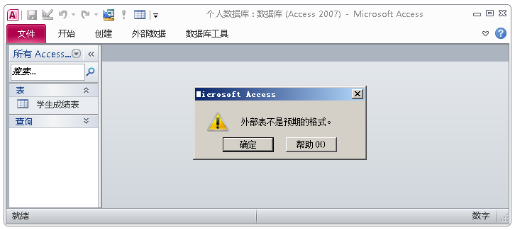 Access数据库这些功能，让你爱不释手，助你在工作中游刃有余
