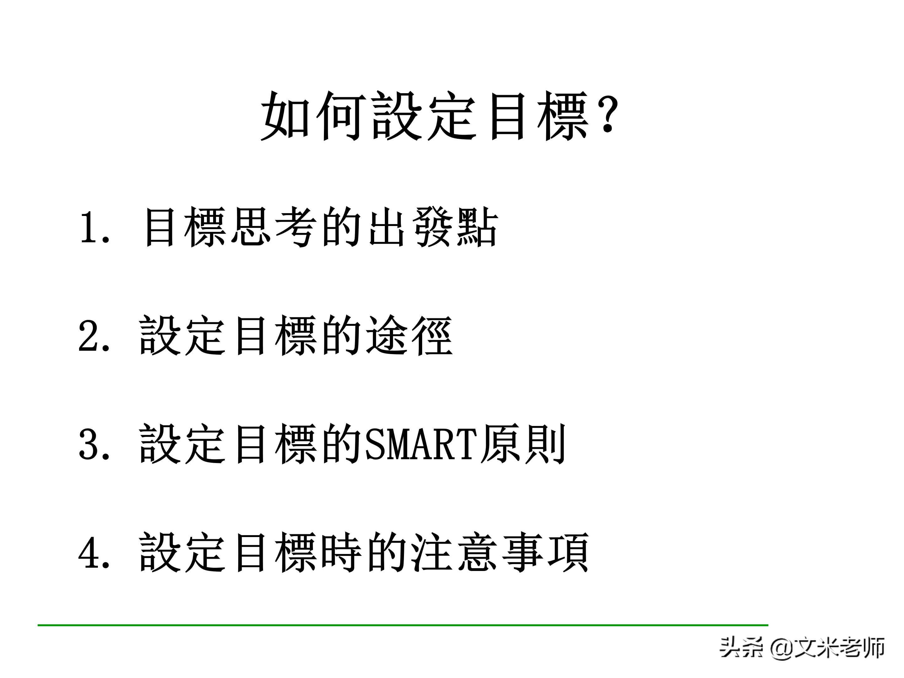 什么是目标管理？优秀的管理者如何做好目标管理？干货好文