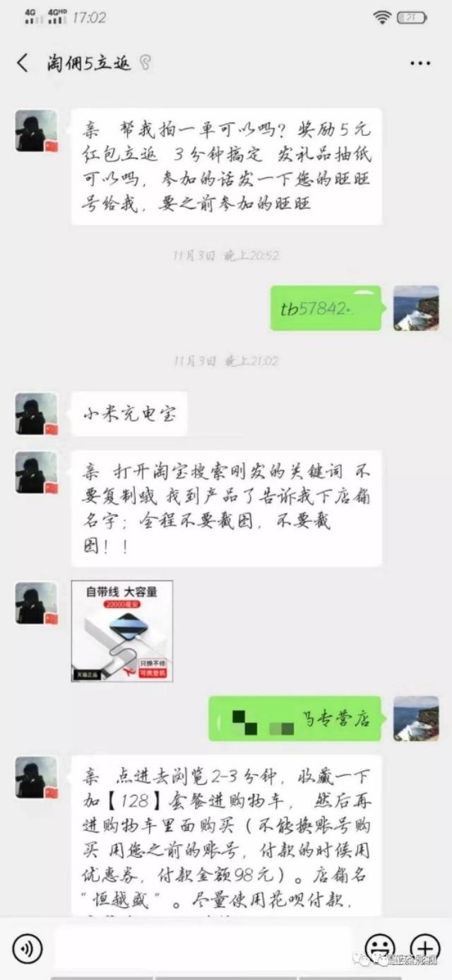 刷单那些事，教你如何手机刷单赚钱