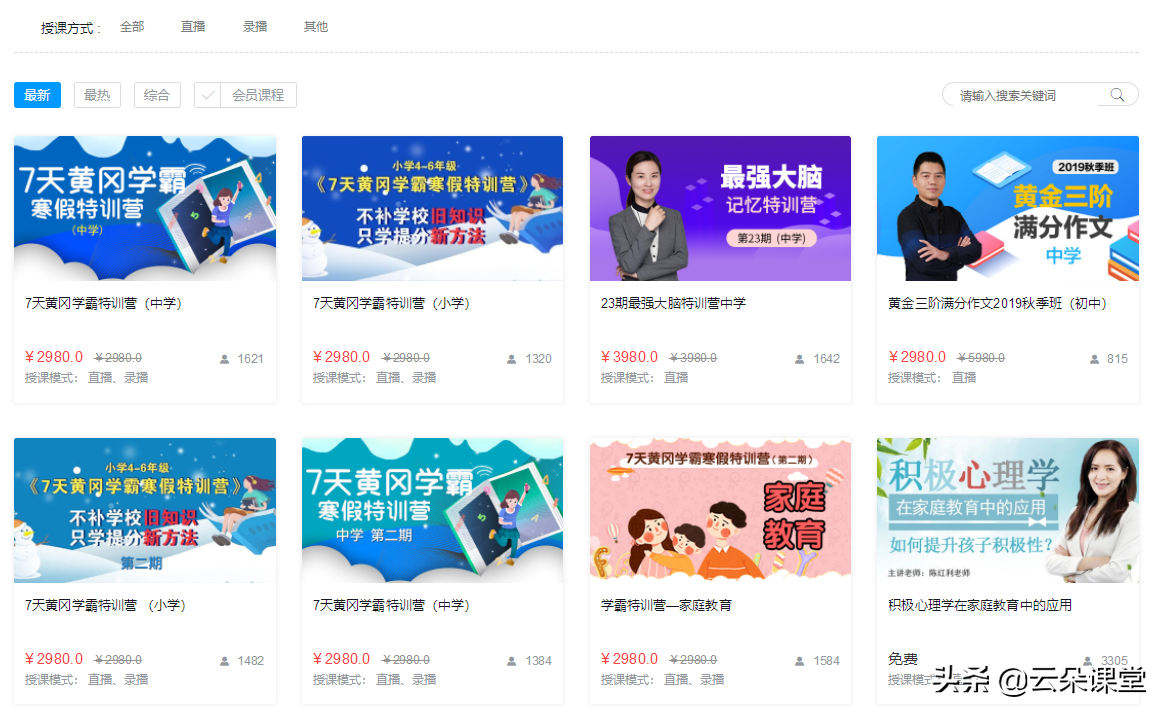 学校专用的直播讲课软件-网络直播上课软件哪个好用