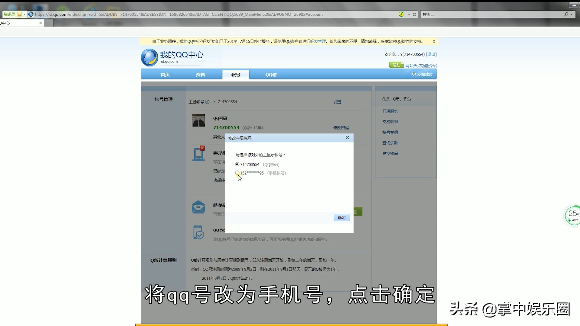  如何把手机号变成qq号