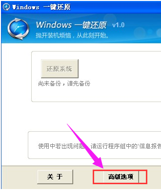 一键还原怎么用,技术人员教你win7一键还原怎么用