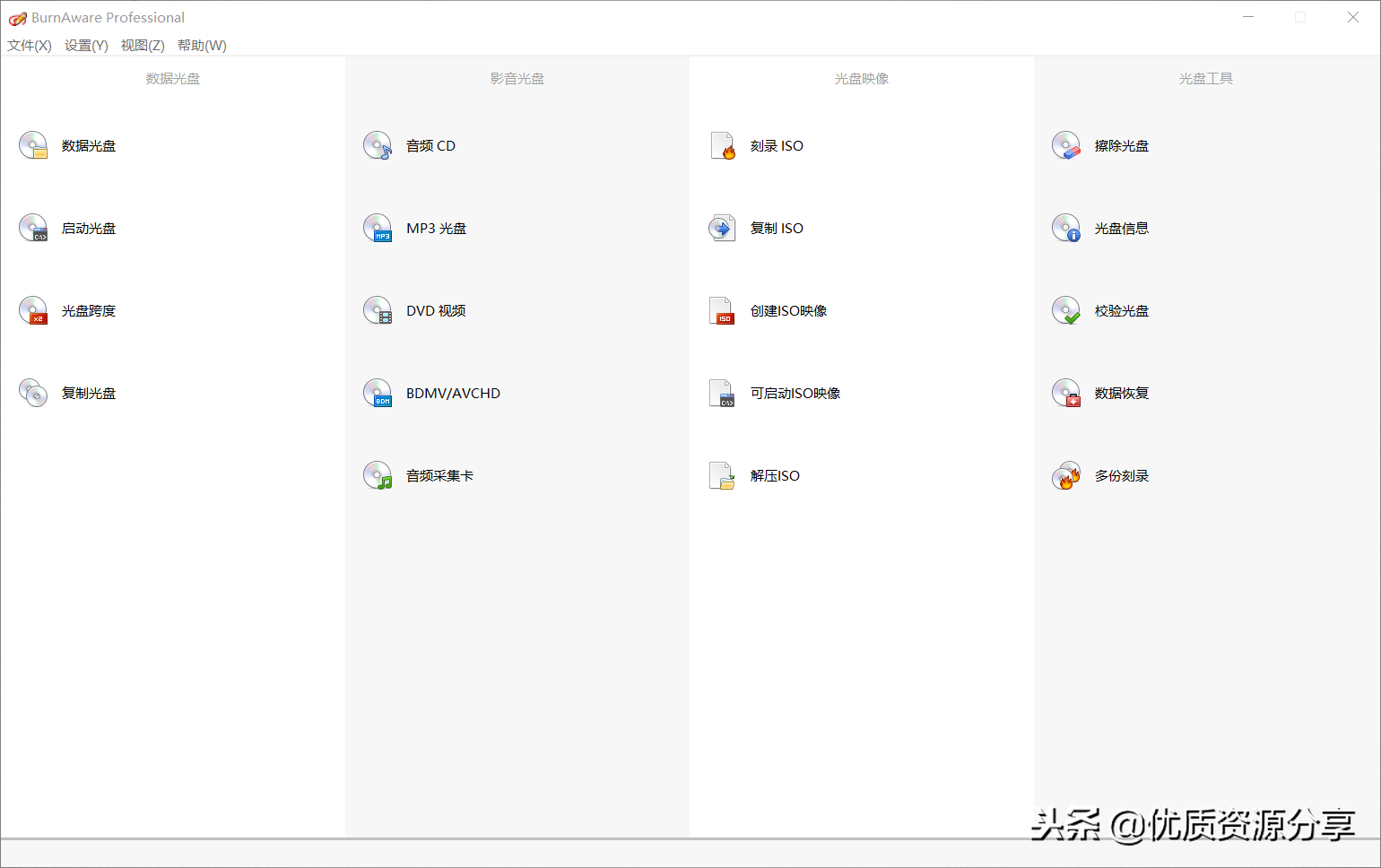 光盘刻录工具 BurnAware Pro 11.8.0 绿色已注册便携版