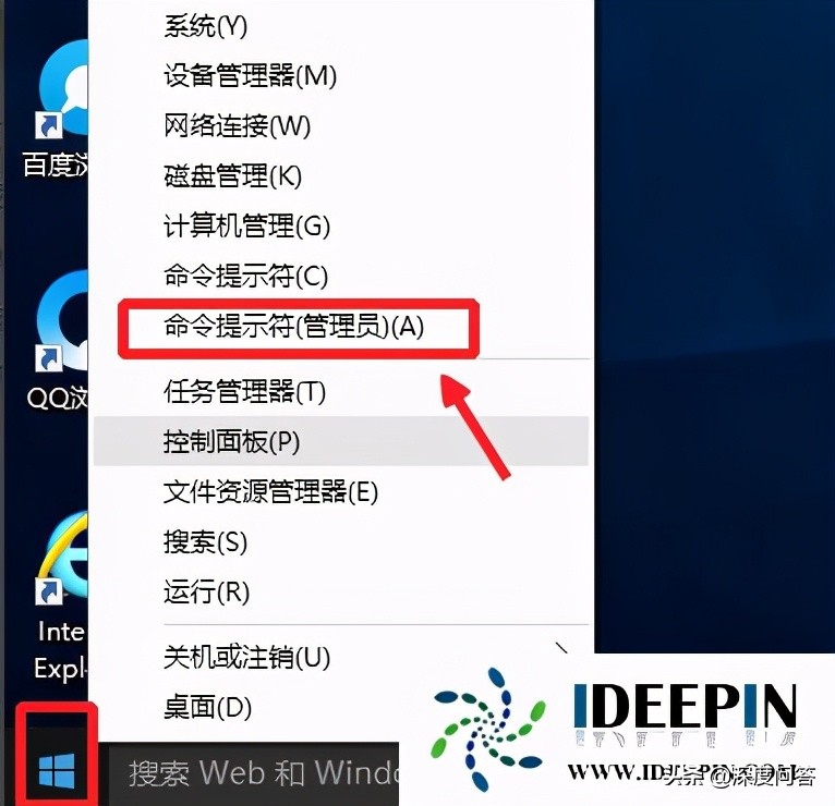 windows10专业版以管理员身份运行cmd命令的方法