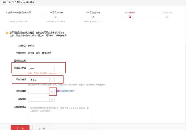 入驻天猫详细流程图解（全过程）