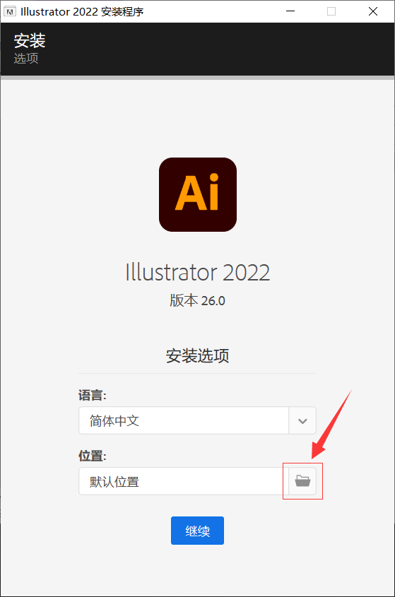 Illustrator（Ai）2022软件下载及安装教程