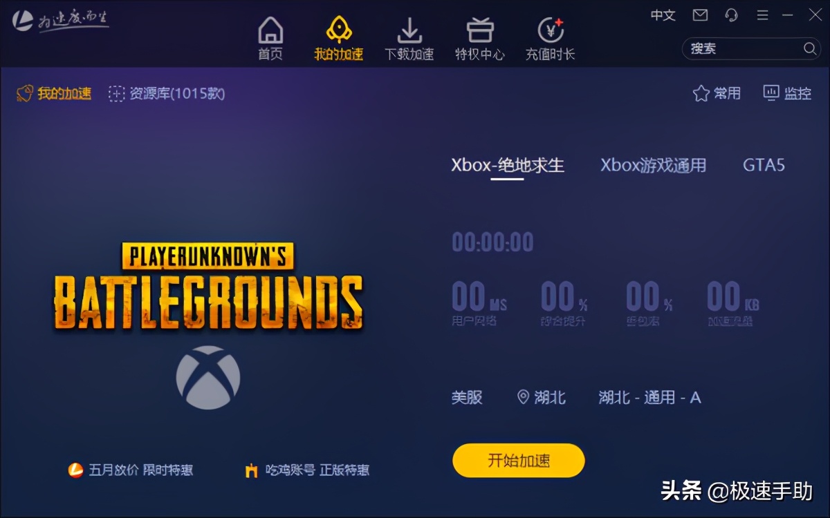 雷神加速器加速XBOX游戏教程，详细设置攻略