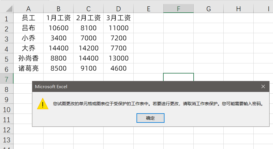 工作表保护密码忘记，一个复制粘贴立马破解