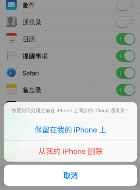 更改iCloud账户时联系人全部删除了怎么恢复？
